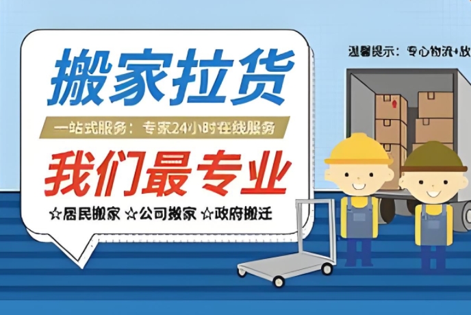 宁德搬家公司电话收费价格